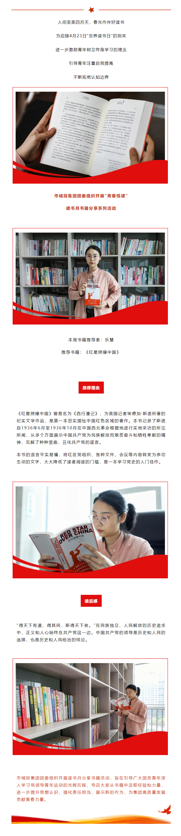 【青春悅讀】“紅星閃耀，星火燎原”市城投集團(tuán)開展讀書月書籍分享系列活動（一）.png