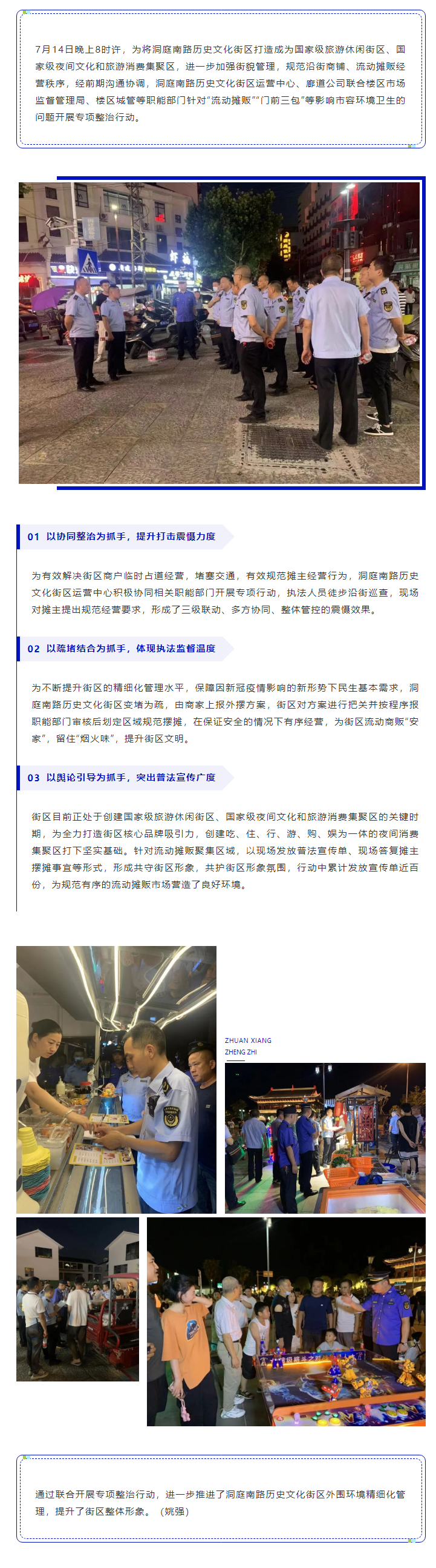 【工作動態(tài)】洞庭南路歷史文化街區(qū)運(yùn)營中心、廊道公司聯(lián)合樓區(qū)開展專項整治行動.png